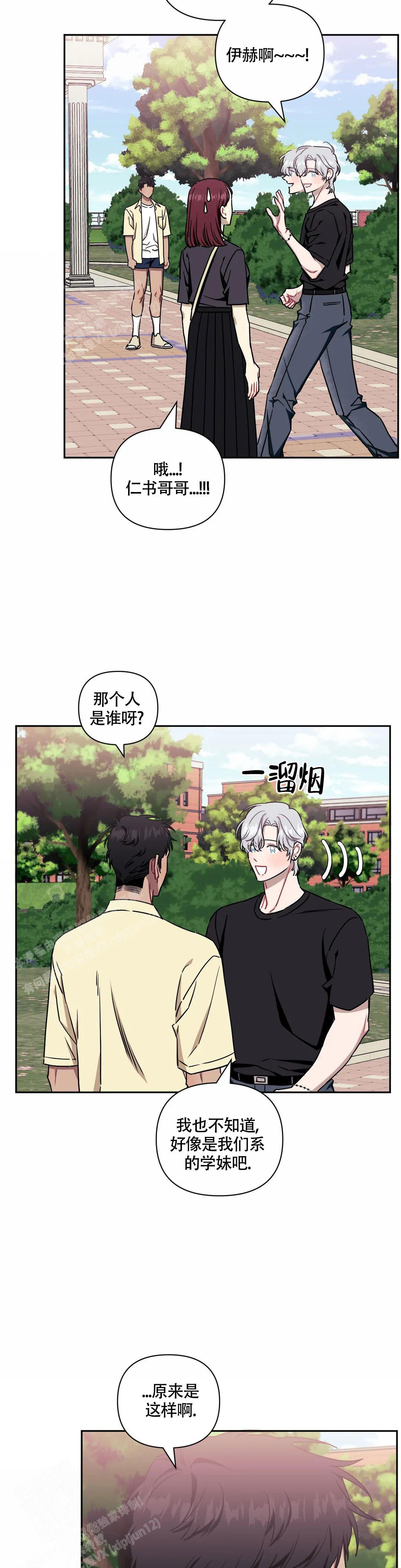 《次于别人的关系》漫画最新章节第111话免费下拉式在线观看章节第【6】张图片