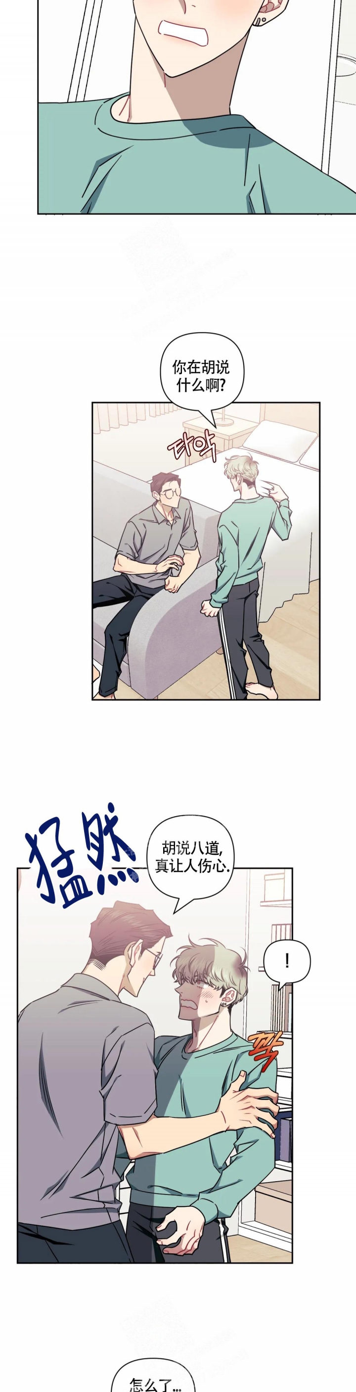 《次于别人的关系》漫画最新章节第91话免费下拉式在线观看章节第【6】张图片