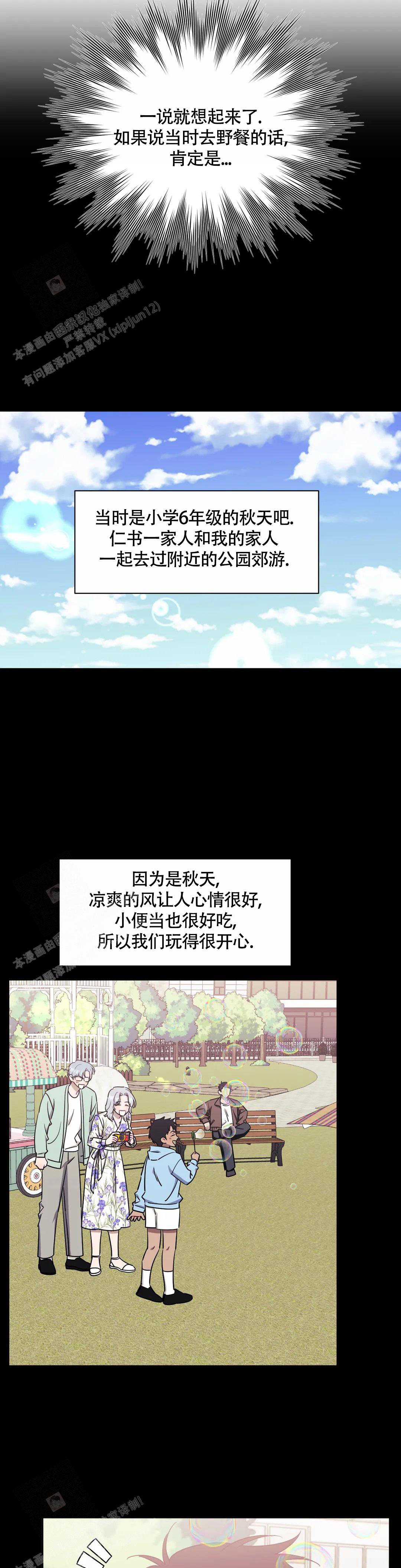 《次于别人的关系》漫画最新章节第118话免费下拉式在线观看章节第【11】张图片