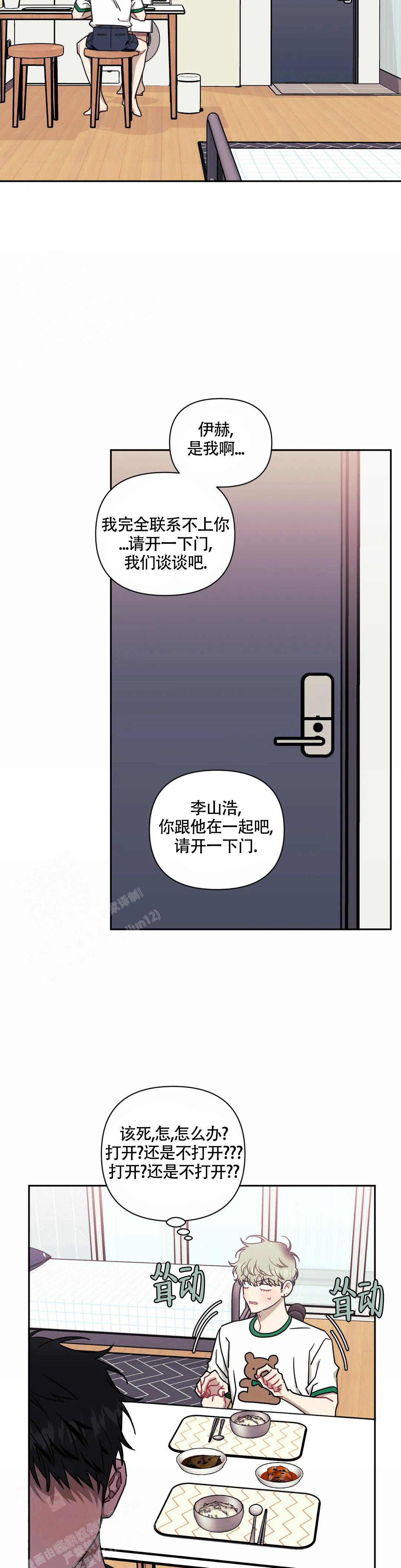 《次于别人的关系》漫画最新章节第112话免费下拉式在线观看章节第【4】张图片