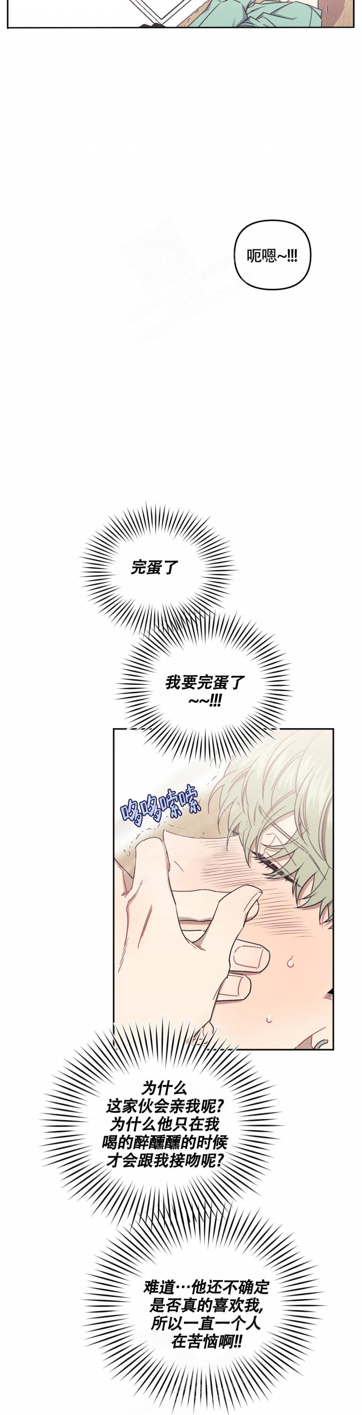 《次于别人的关系》漫画最新章节第93话免费下拉式在线观看章节第【8】张图片