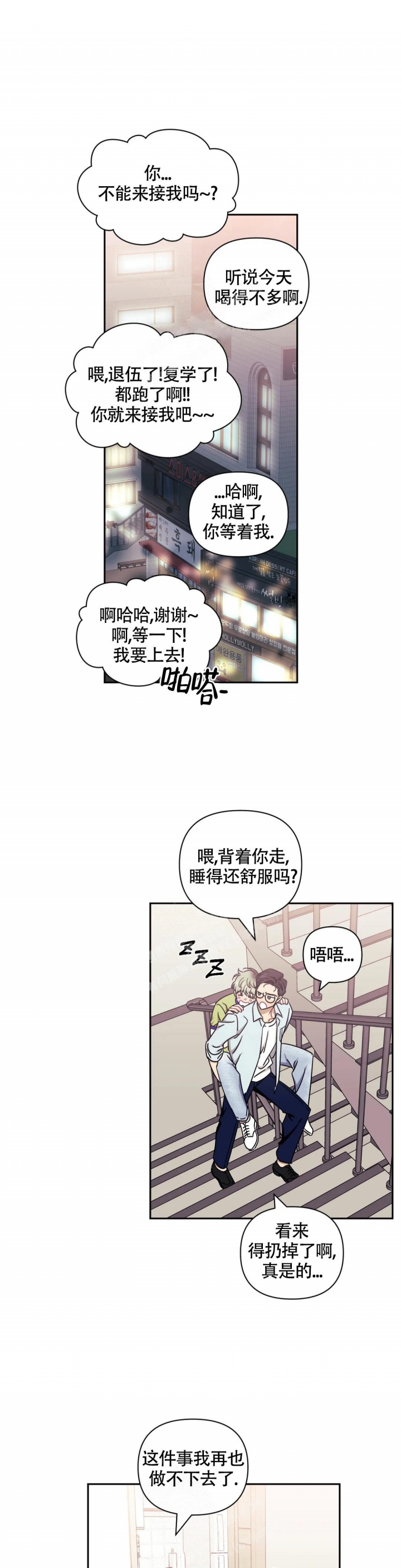 《次于别人的关系》漫画最新章节第89话免费下拉式在线观看章节第【8】张图片