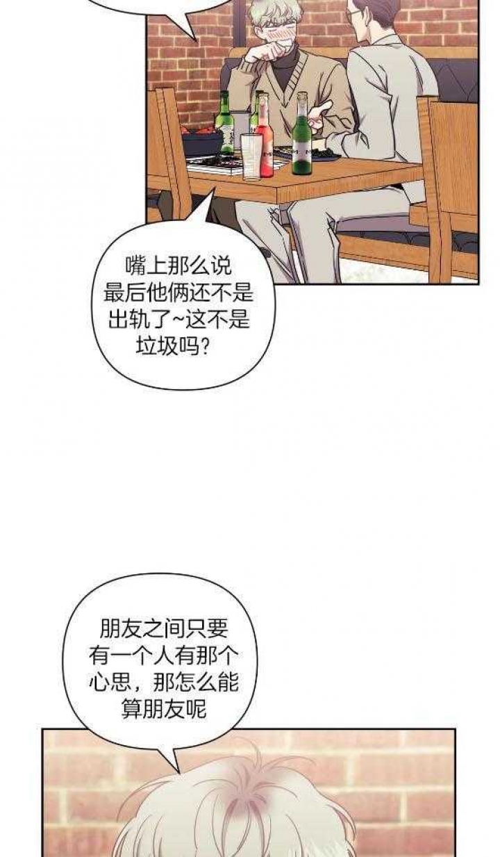 《次于别人的关系》漫画最新章节第80话免费下拉式在线观看章节第【34】张图片