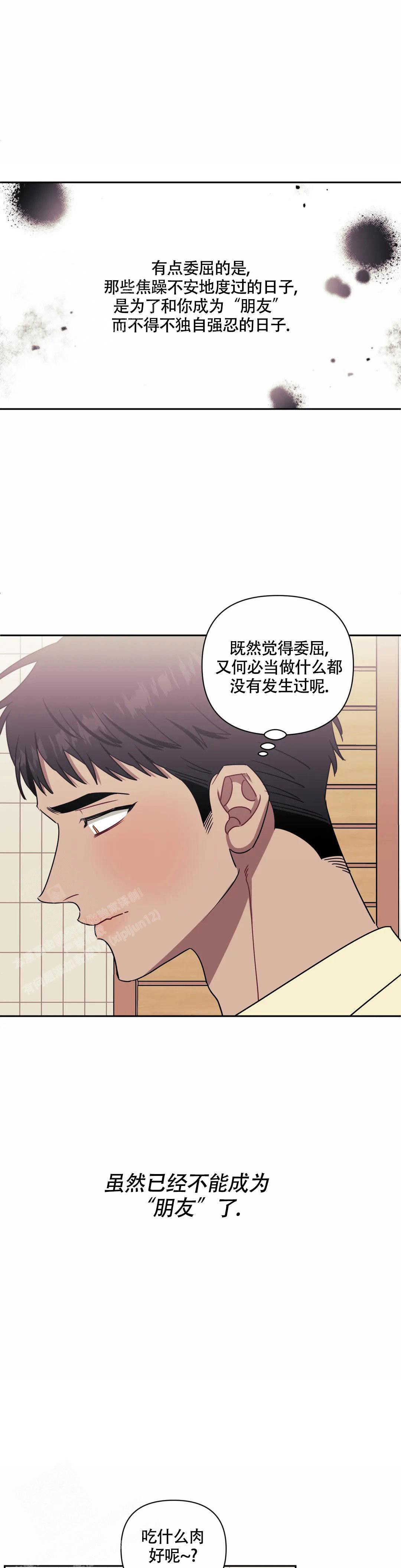 《次于别人的关系》漫画最新章节第111话免费下拉式在线观看章节第【10】张图片