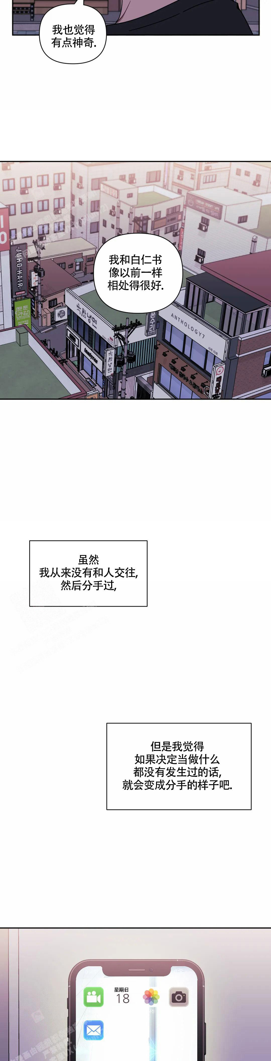 《次于别人的关系》漫画最新章节第110话免费下拉式在线观看章节第【12】张图片