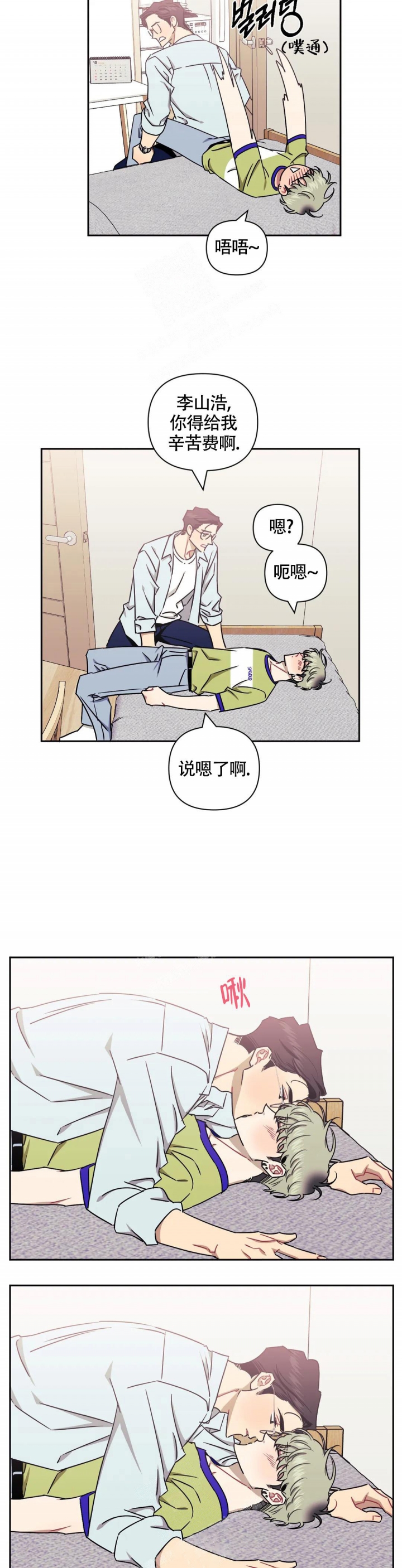 《次于别人的关系》漫画最新章节第89话免费下拉式在线观看章节第【9】张图片