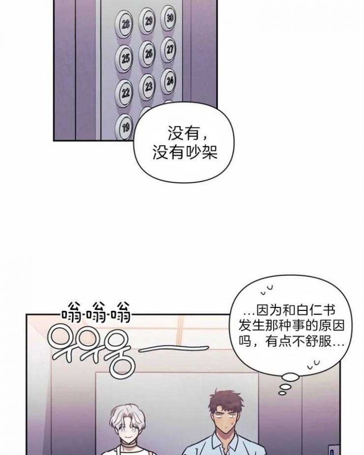 《次于别人的关系》漫画最新章节第34话免费下拉式在线观看章节第【9】张图片