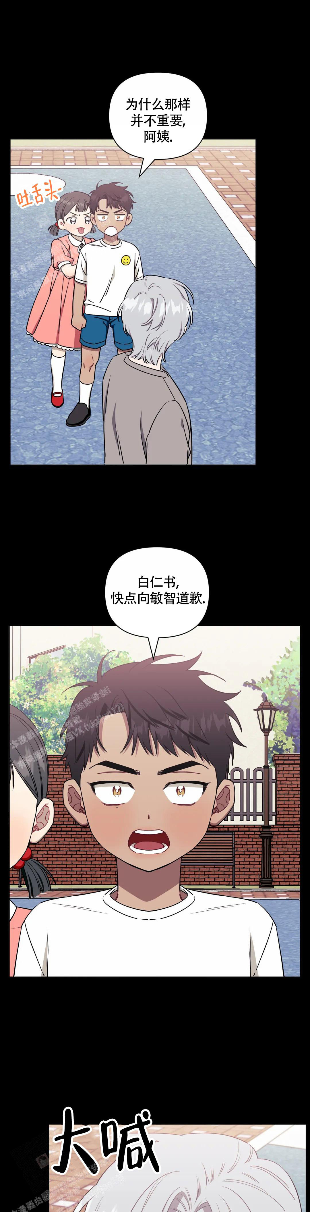 《次于别人的关系》漫画最新章节第119话免费下拉式在线观看章节第【9】张图片