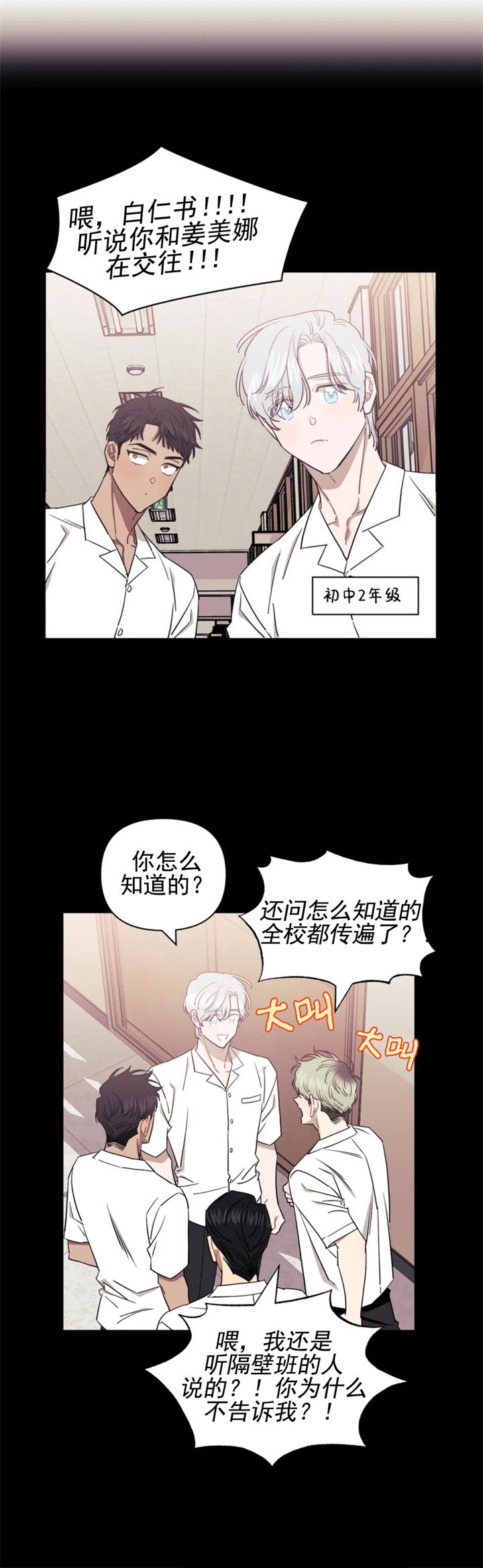 《次于别人的关系》漫画最新章节第81话免费下拉式在线观看章节第【7】张图片