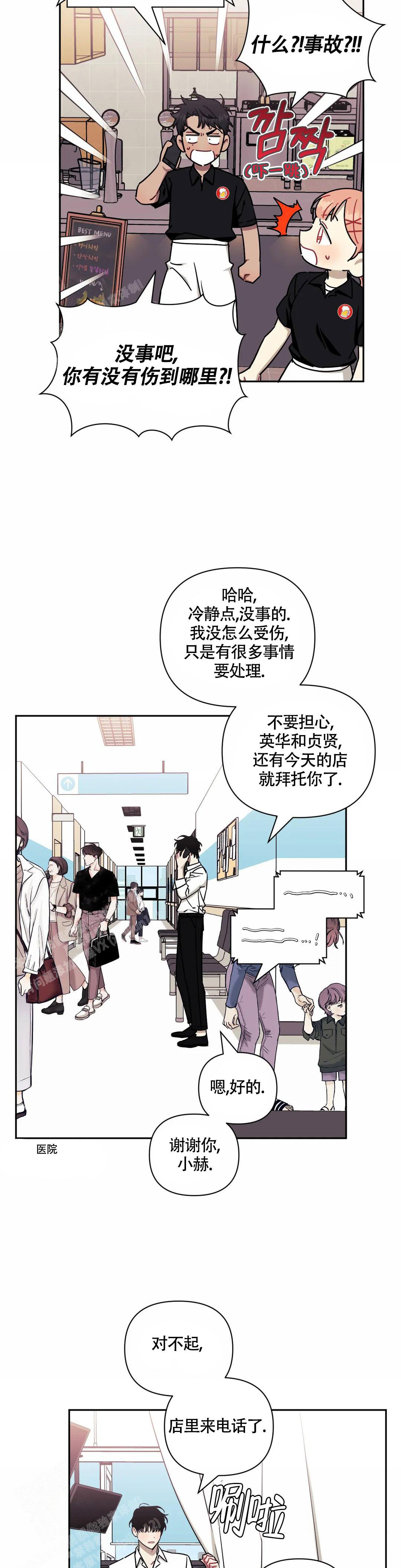 《次于别人的关系》漫画最新章节第112话免费下拉式在线观看章节第【11】张图片