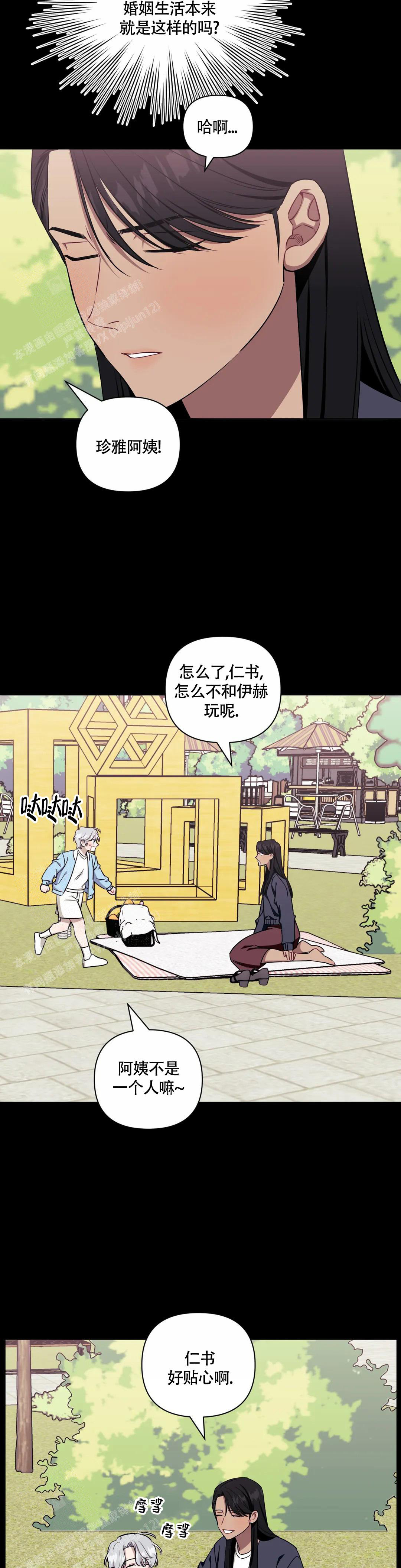 《次于别人的关系》漫画最新章节第122话免费下拉式在线观看章节第【3】张图片