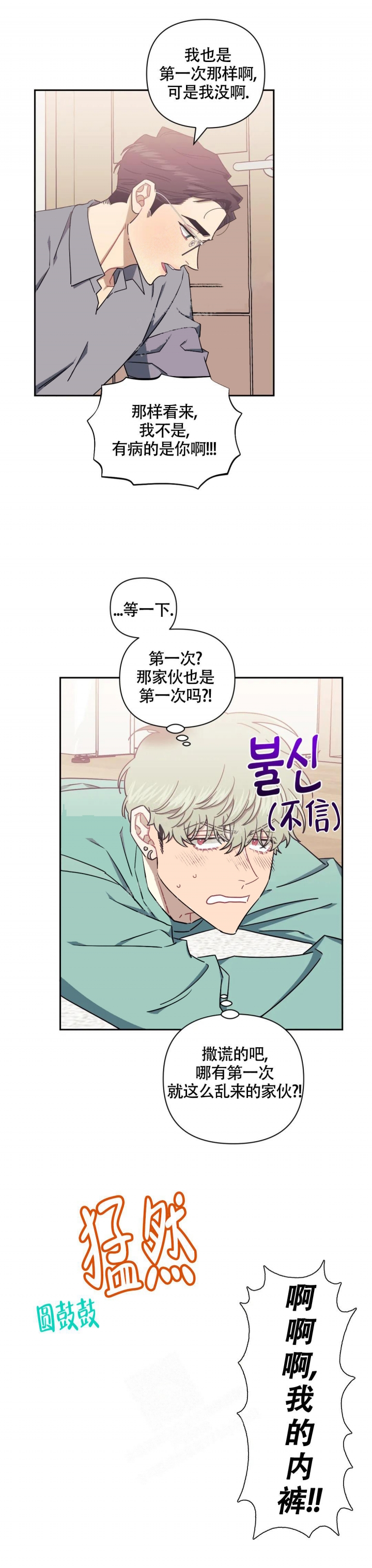 《次于别人的关系》漫画最新章节第94话免费下拉式在线观看章节第【8】张图片