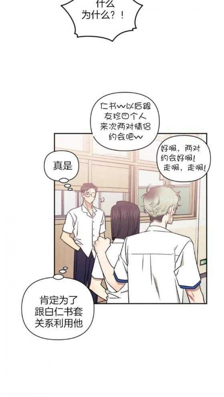 《次于别人的关系》漫画最新章节第70话免费下拉式在线观看章节第【24】张图片