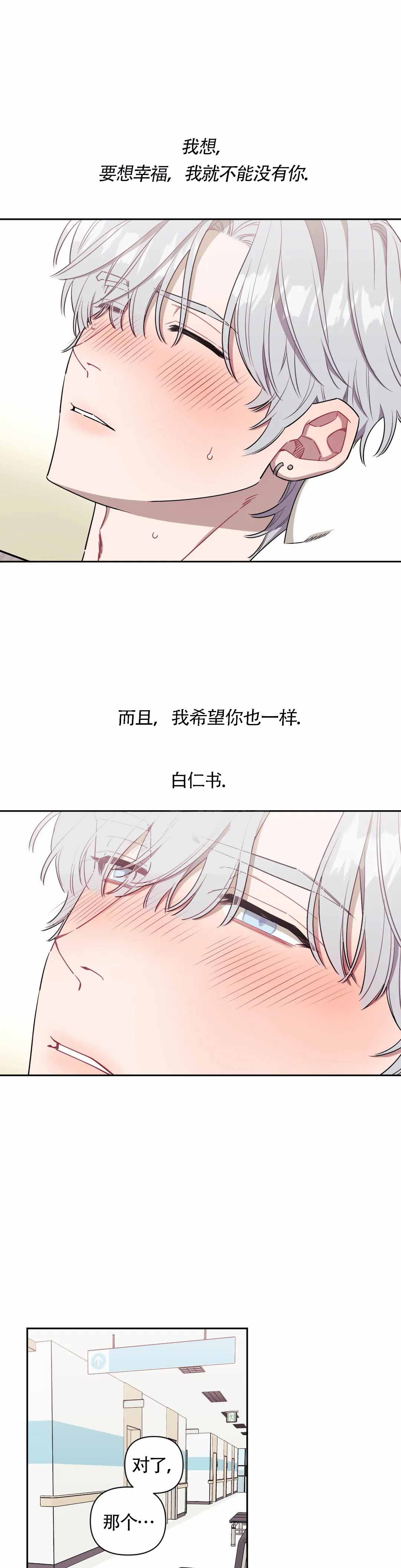 《次于别人的关系》漫画最新章节第124话免费下拉式在线观看章节第【7】张图片