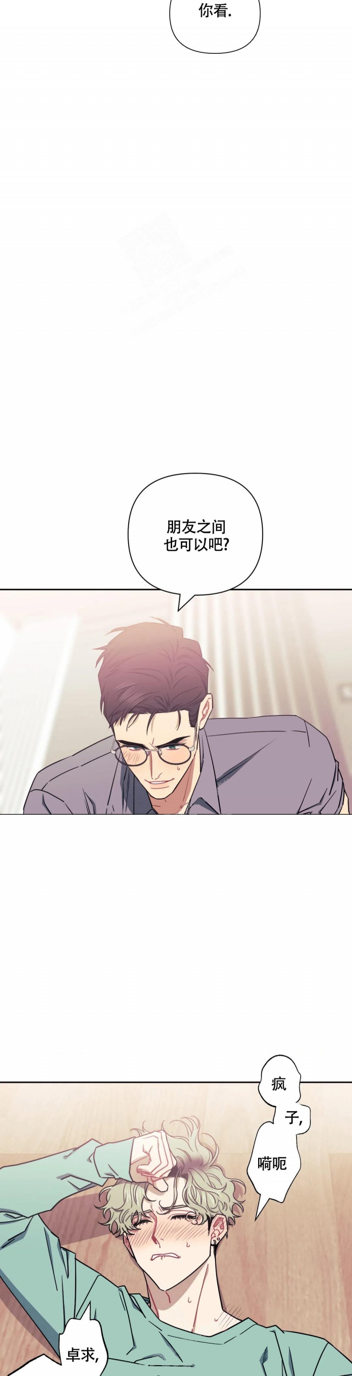 《次于别人的关系》漫画最新章节第95话免费下拉式在线观看章节第【16】张图片