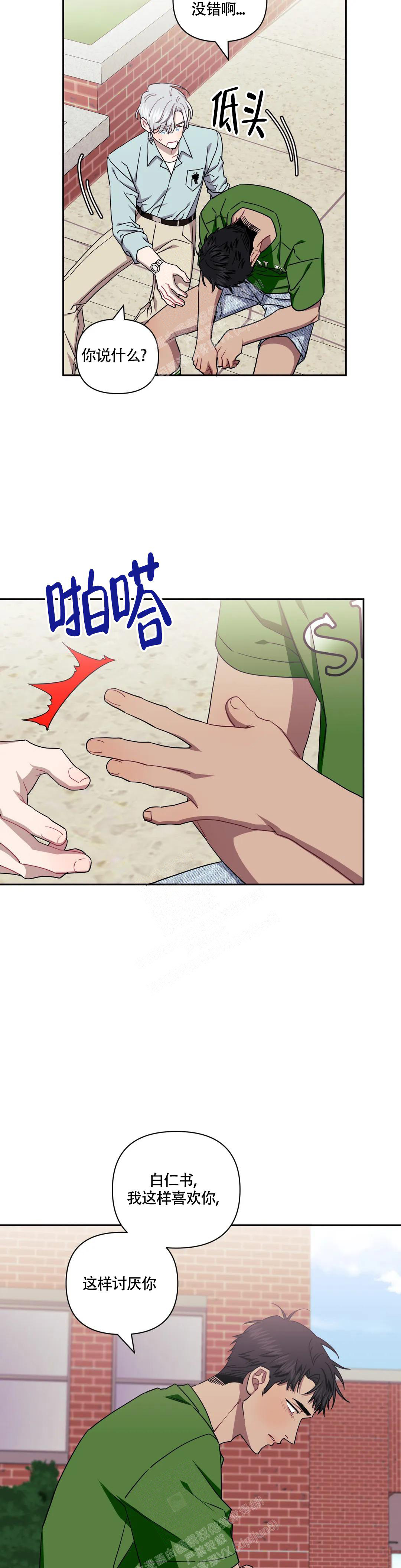 《次于别人的关系》漫画最新章节第101话免费下拉式在线观看章节第【14】张图片