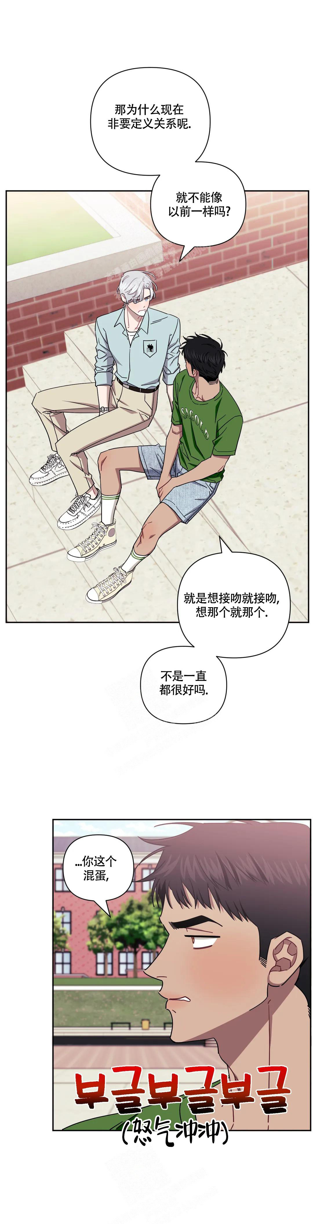 《次于别人的关系》漫画最新章节第101话免费下拉式在线观看章节第【6】张图片