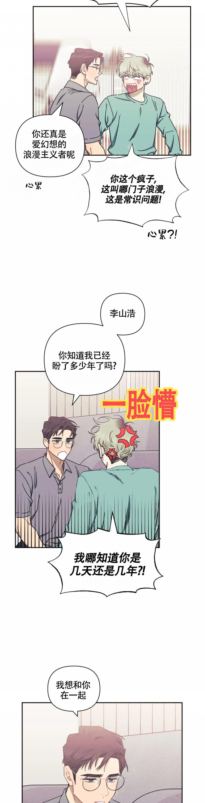 《次于别人的关系》漫画最新章节第93话免费下拉式在线观看章节第【3】张图片