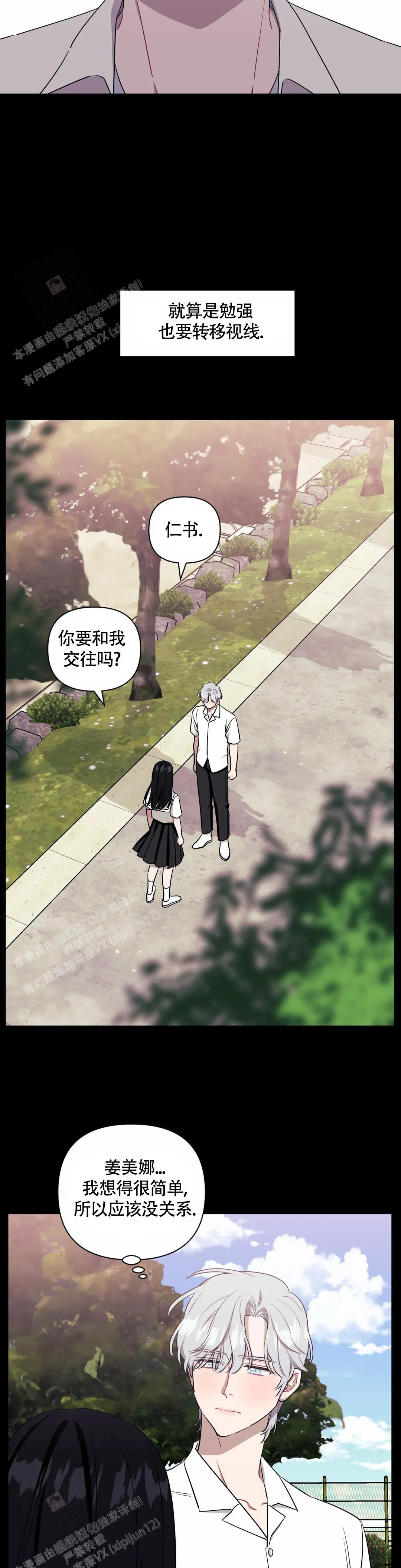 《次于别人的关系》漫画最新章节第119话免费下拉式在线观看章节第【26】张图片