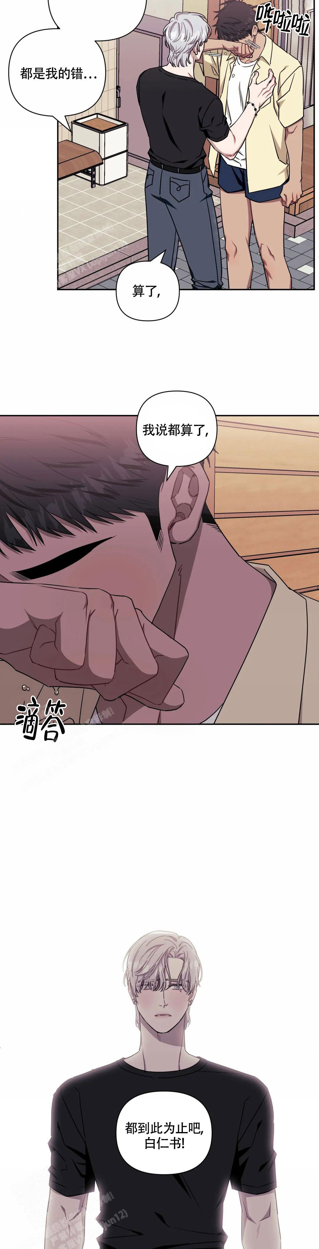 《次于别人的关系》漫画最新章节第111话免费下拉式在线观看章节第【16】张图片