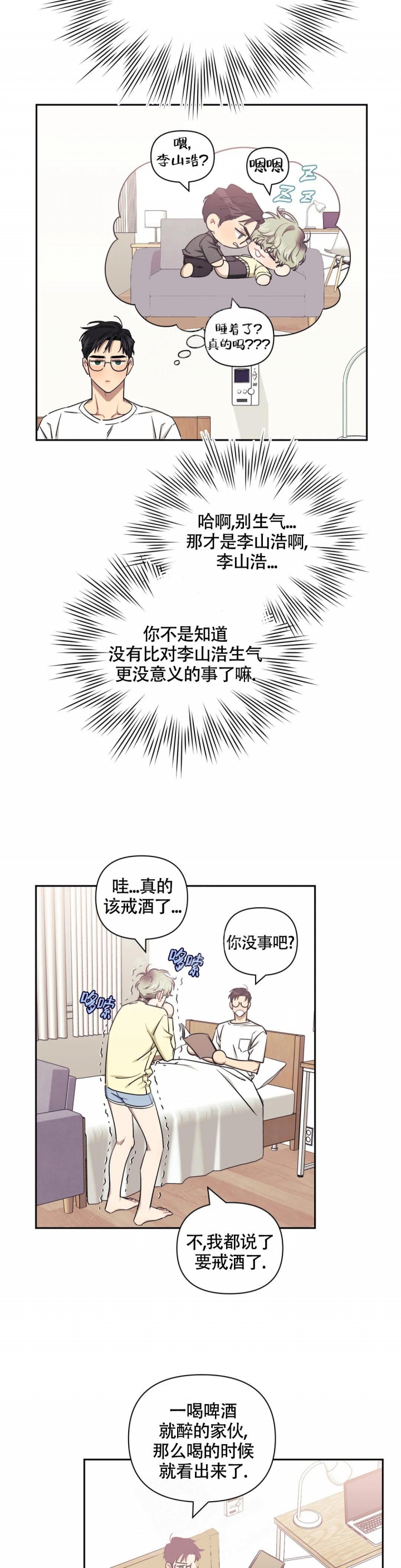 《次于别人的关系》漫画最新章节第87话免费下拉式在线观看章节第【6】张图片