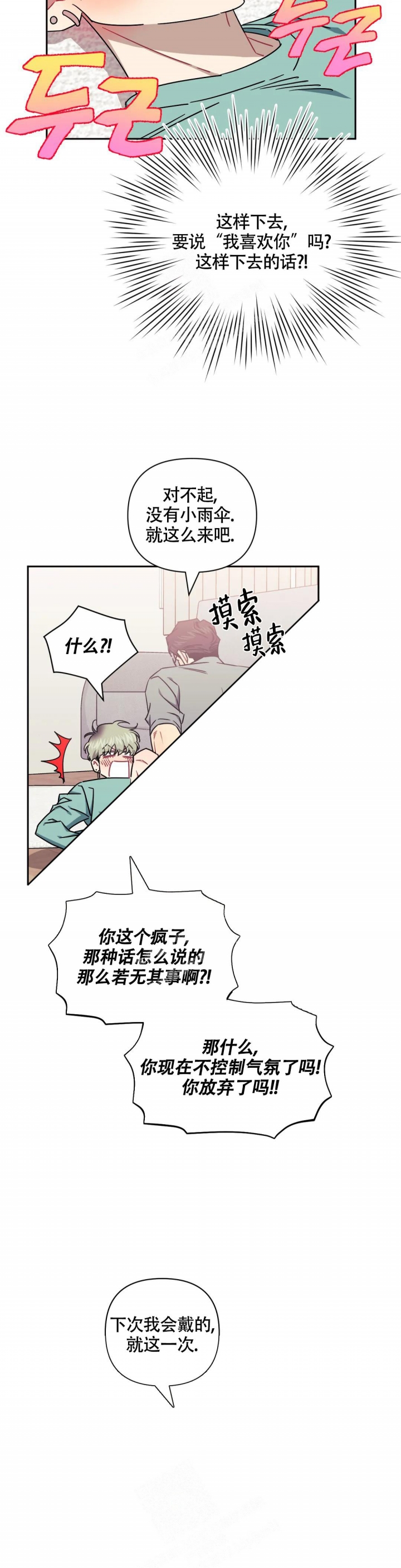 《次于别人的关系》漫画最新章节第95话免费下拉式在线观看章节第【5】张图片