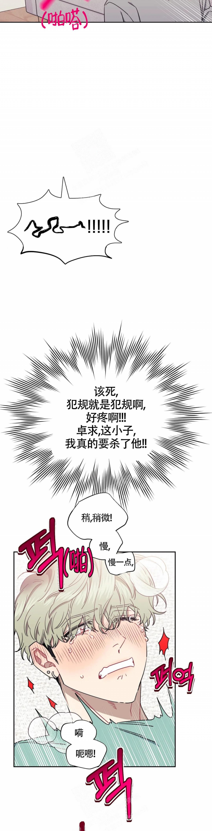 《次于别人的关系》漫画最新章节第95话免费下拉式在线观看章节第【13】张图片