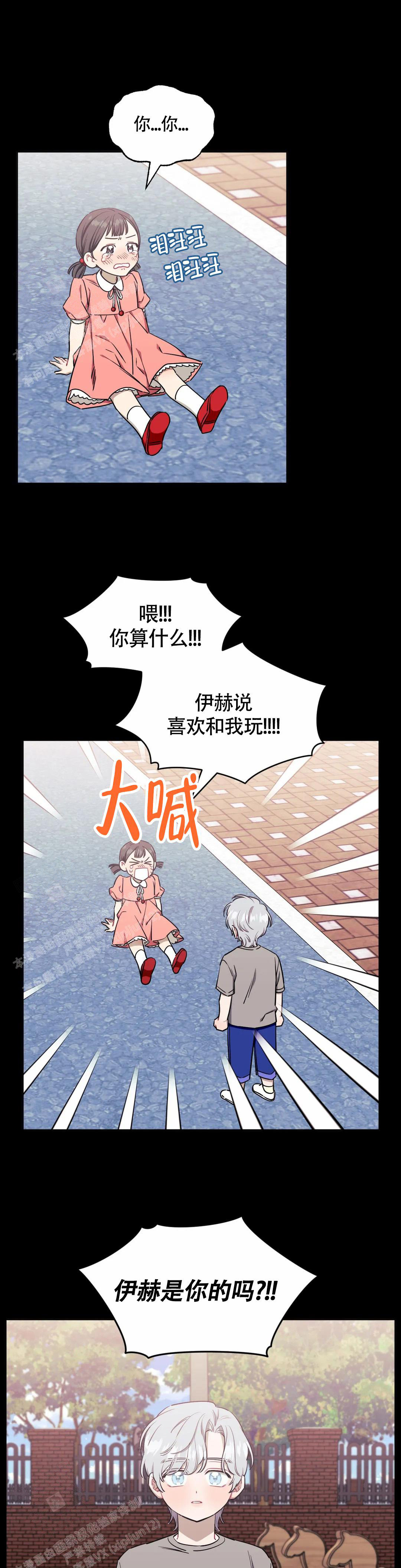 《次于别人的关系》漫画最新章节第119话免费下拉式在线观看章节第【5】张图片