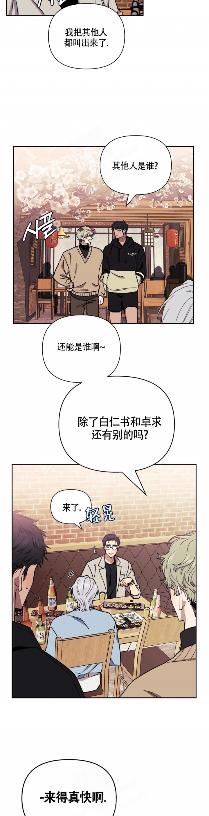 《次于别人的关系》漫画最新章节第90话免费下拉式在线观看章节第【7】张图片