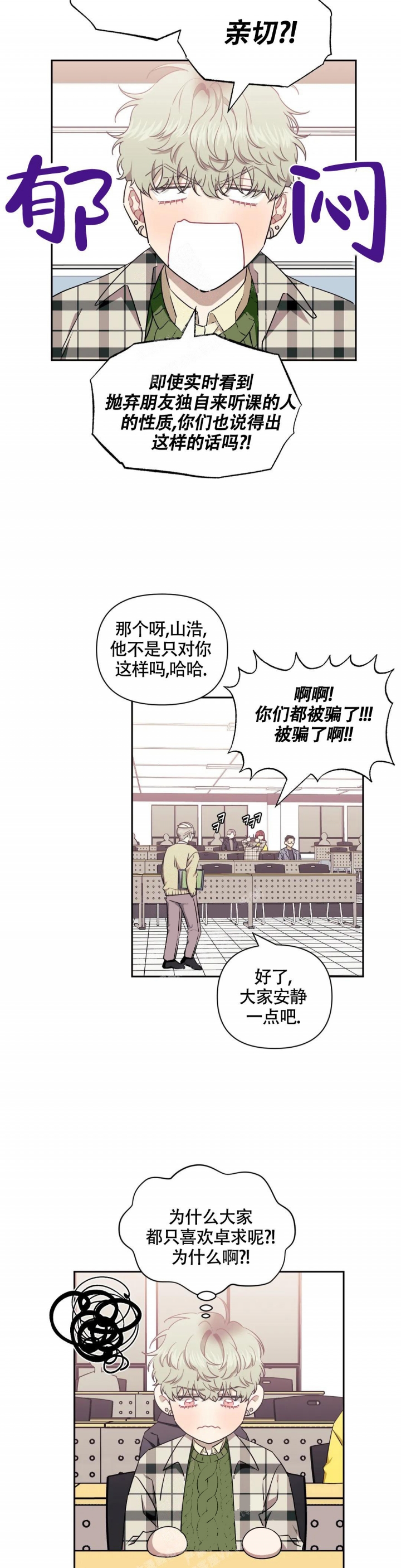 《次于别人的关系》漫画最新章节第88话免费下拉式在线观看章节第【3】张图片