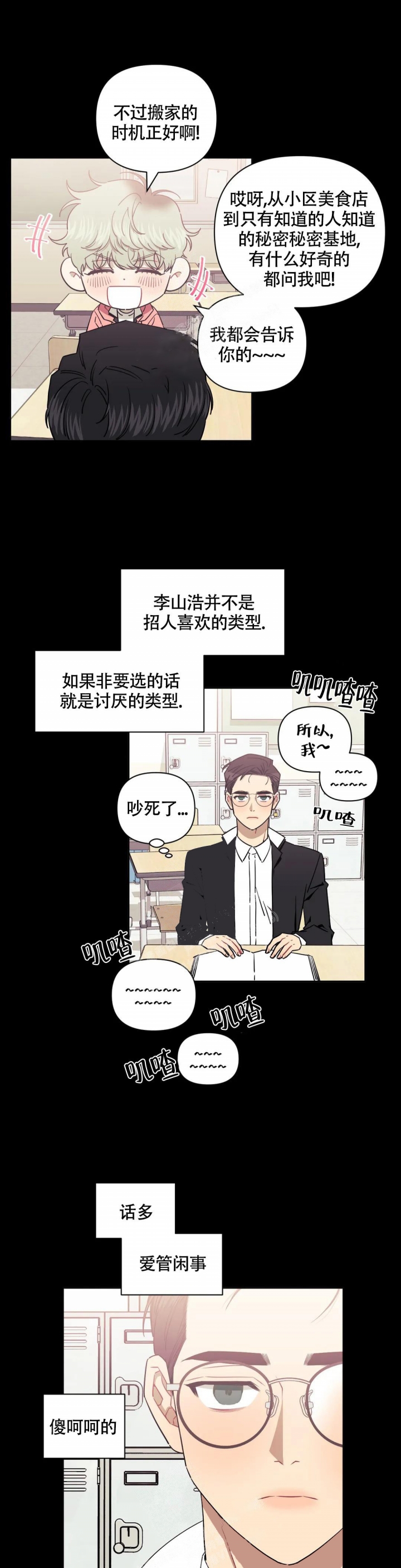 《次于别人的关系》漫画最新章节第83话免费下拉式在线观看章节第【3】张图片