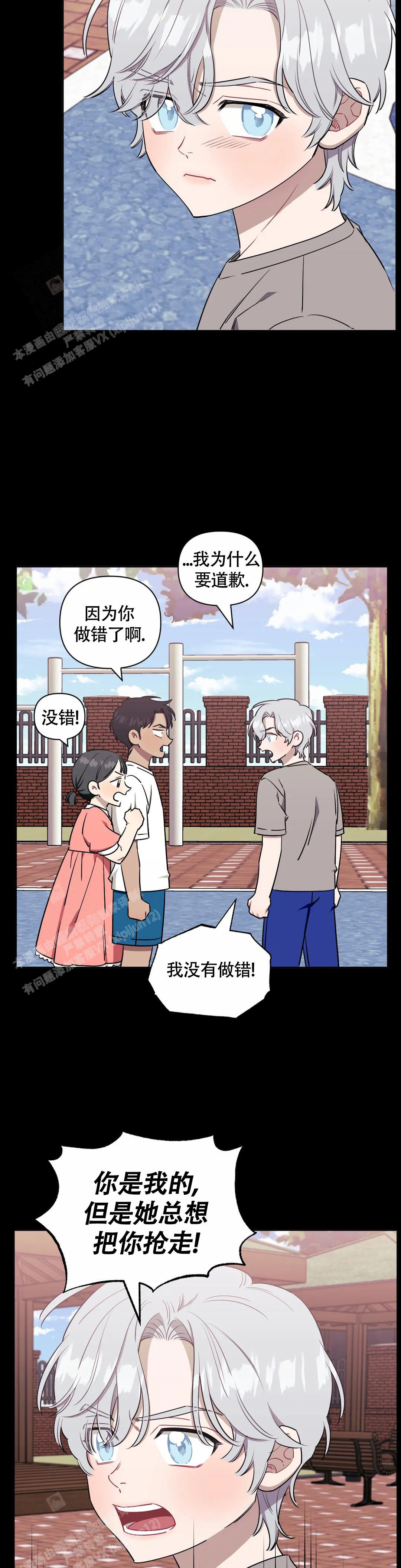 《次于别人的关系》漫画最新章节第119话免费下拉式在线观看章节第【10】张图片