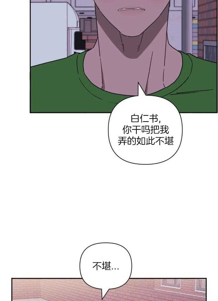 《次于别人的关系》漫画最新章节第109话免费下拉式在线观看章节第【15】张图片