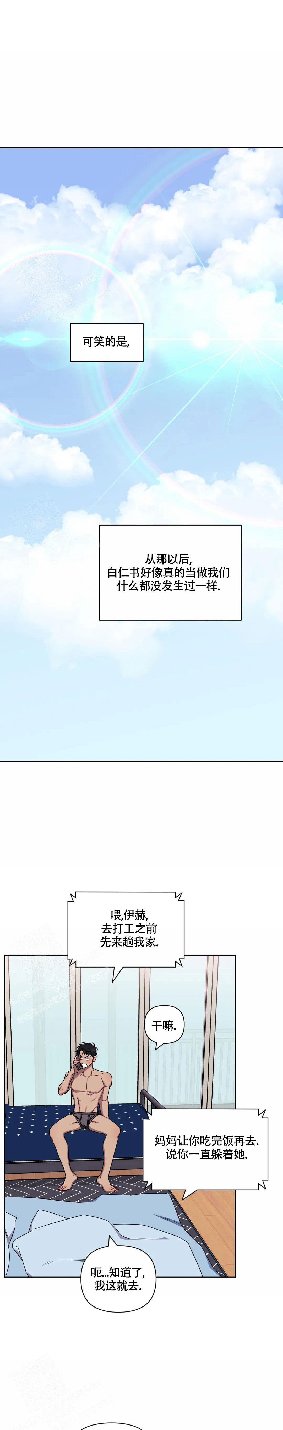 《次于别人的关系》漫画最新章节第110话免费下拉式在线观看章节第【1】张图片