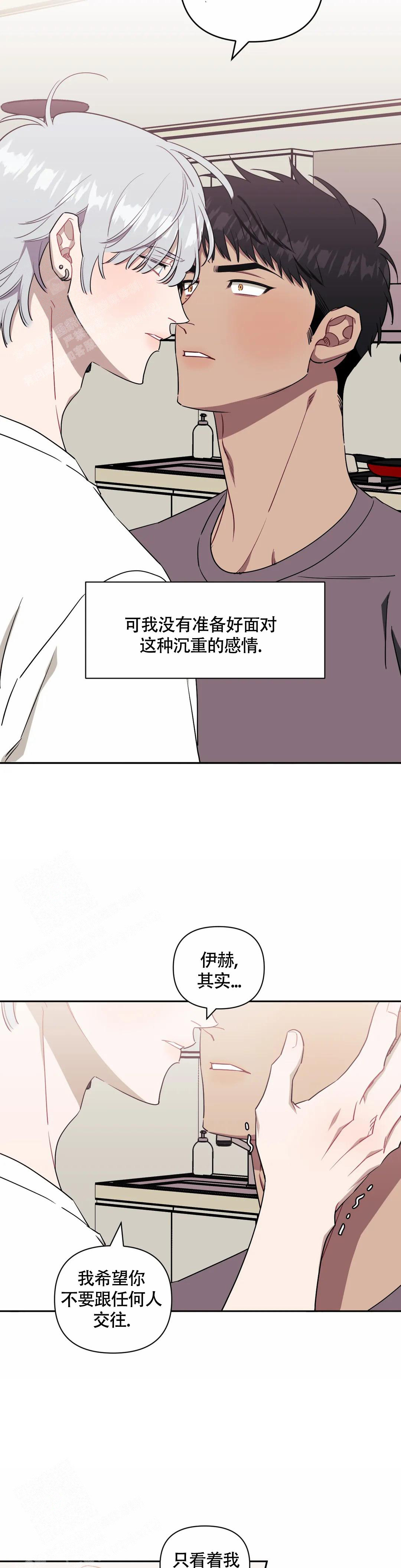 《次于别人的关系》漫画最新章节第118话免费下拉式在线观看章节第【25】张图片