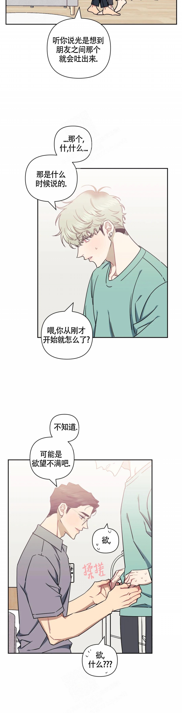 《次于别人的关系》漫画最新章节第91话免费下拉式在线观看章节第【8】张图片