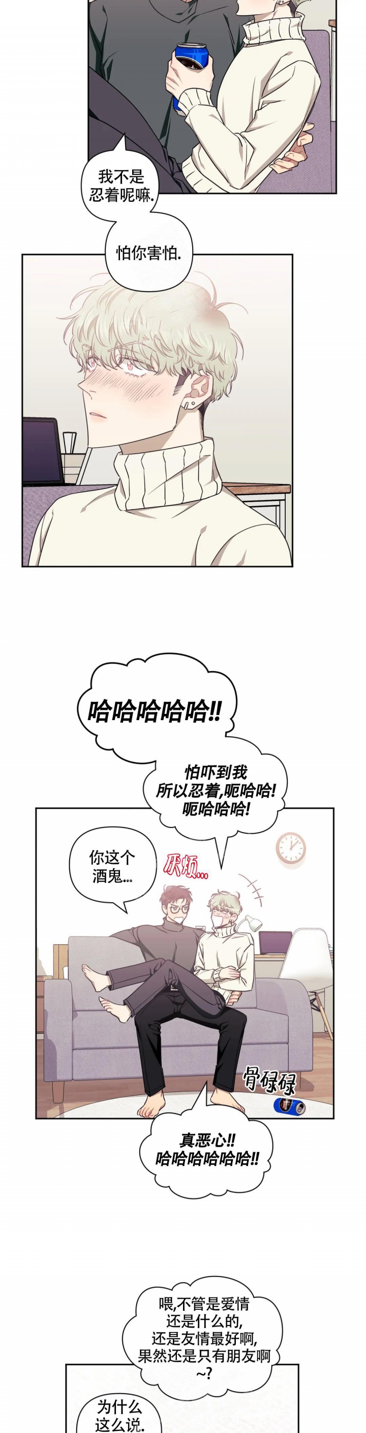 《次于别人的关系》漫画最新章节第86话免费下拉式在线观看章节第【11】张图片