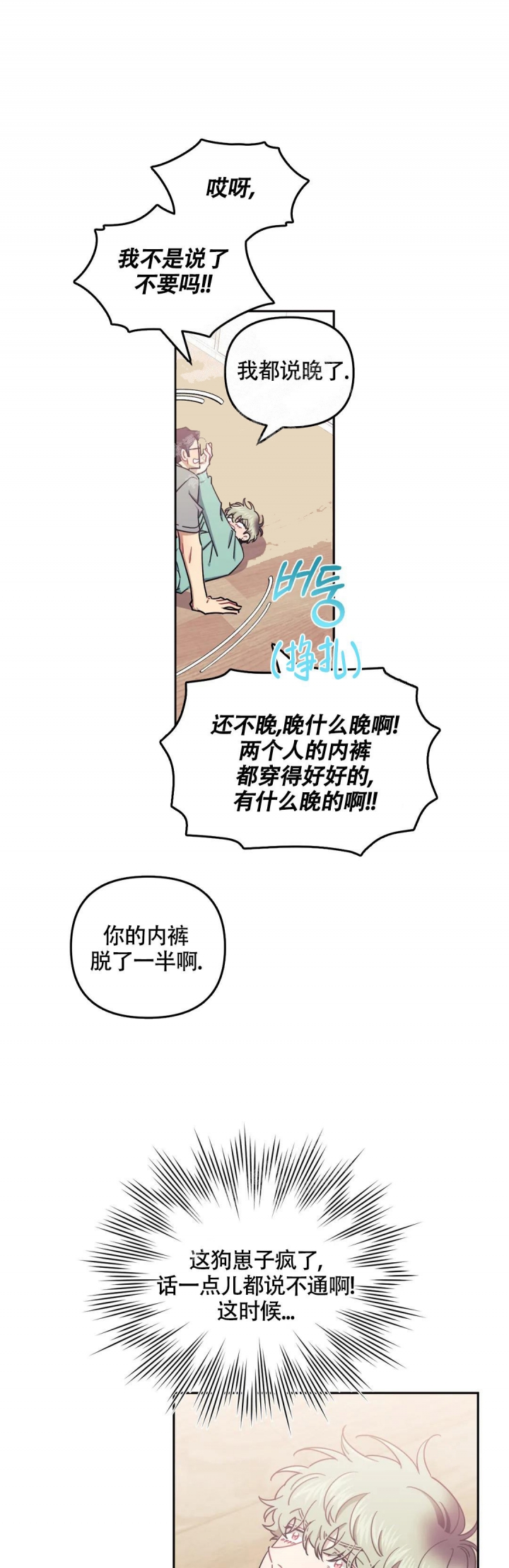 《次于别人的关系》漫画最新章节第94话免费下拉式在线观看章节第【1】张图片