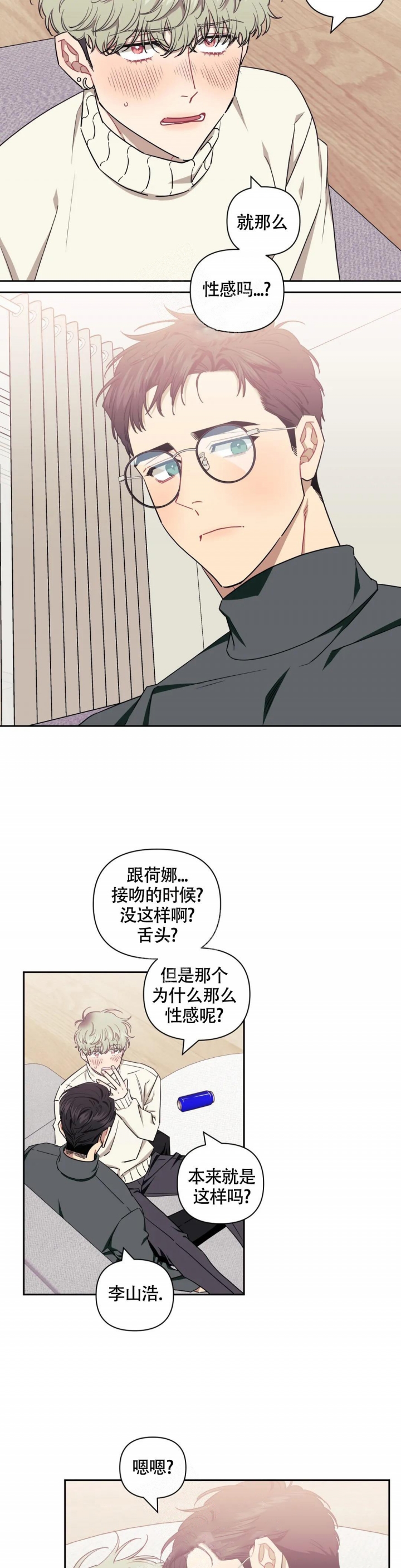 《次于别人的关系》漫画最新章节第86话免费下拉式在线观看章节第【13】张图片