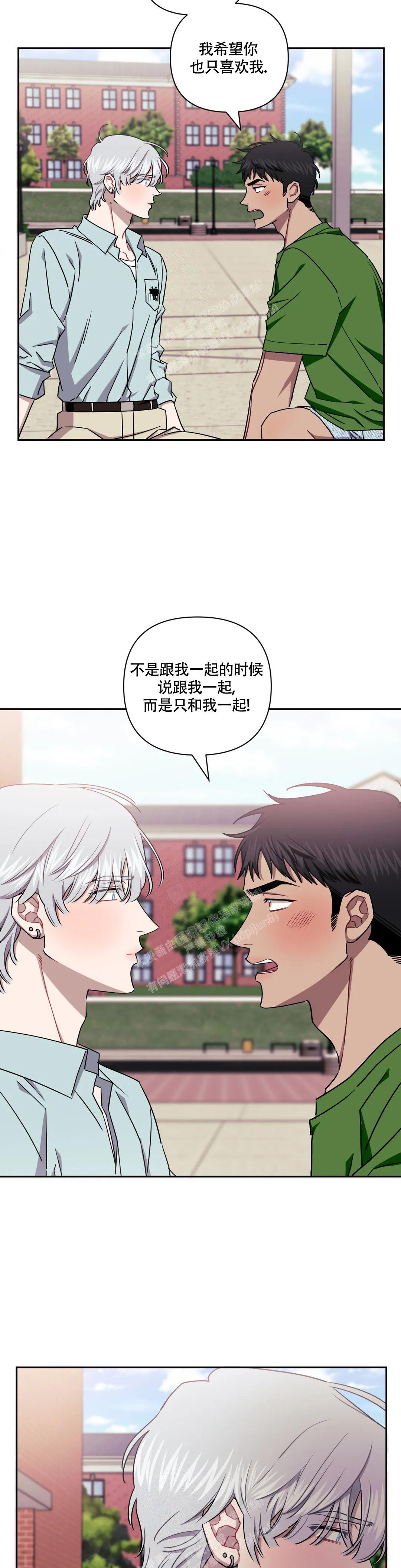 《次于别人的关系》漫画最新章节第101话免费下拉式在线观看章节第【10】张图片