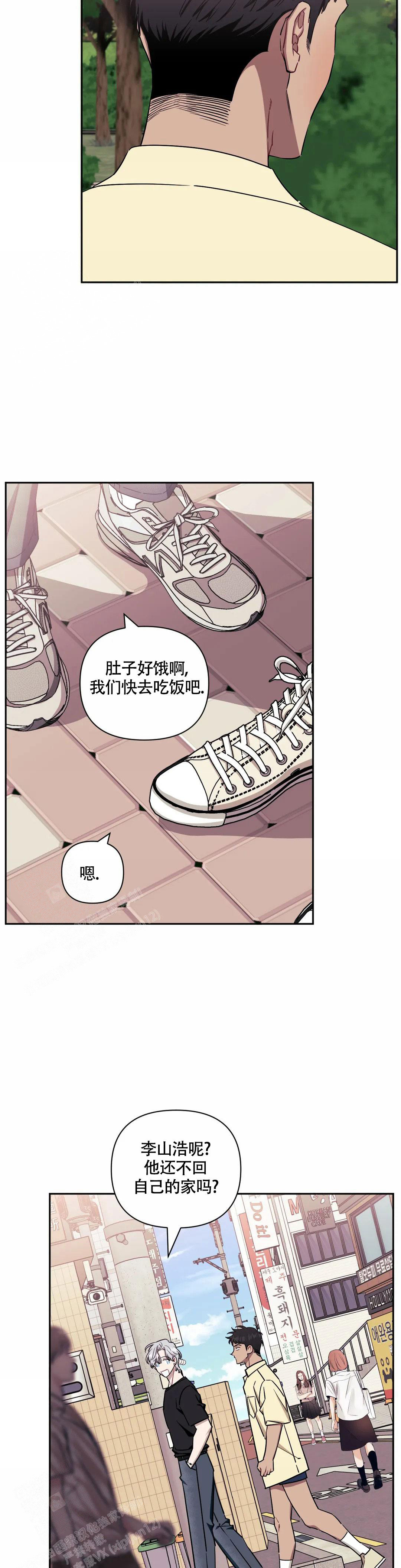 《次于别人的关系》漫画最新章节第111话免费下拉式在线观看章节第【7】张图片