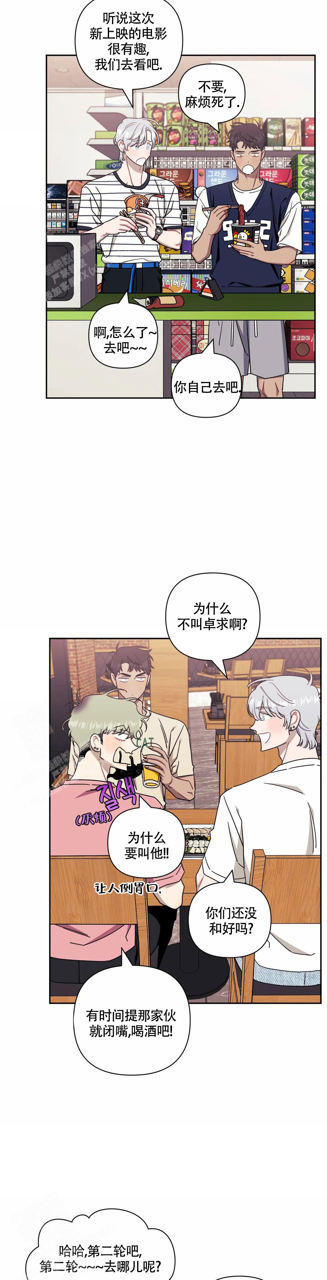 《次于别人的关系》漫画最新章节第110话免费下拉式在线观看章节第【2】张图片