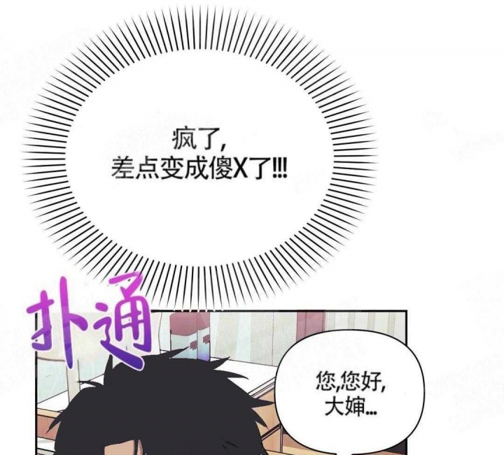 《次于别人的关系》漫画最新章节第3话免费下拉式在线观看章节第【30】张图片