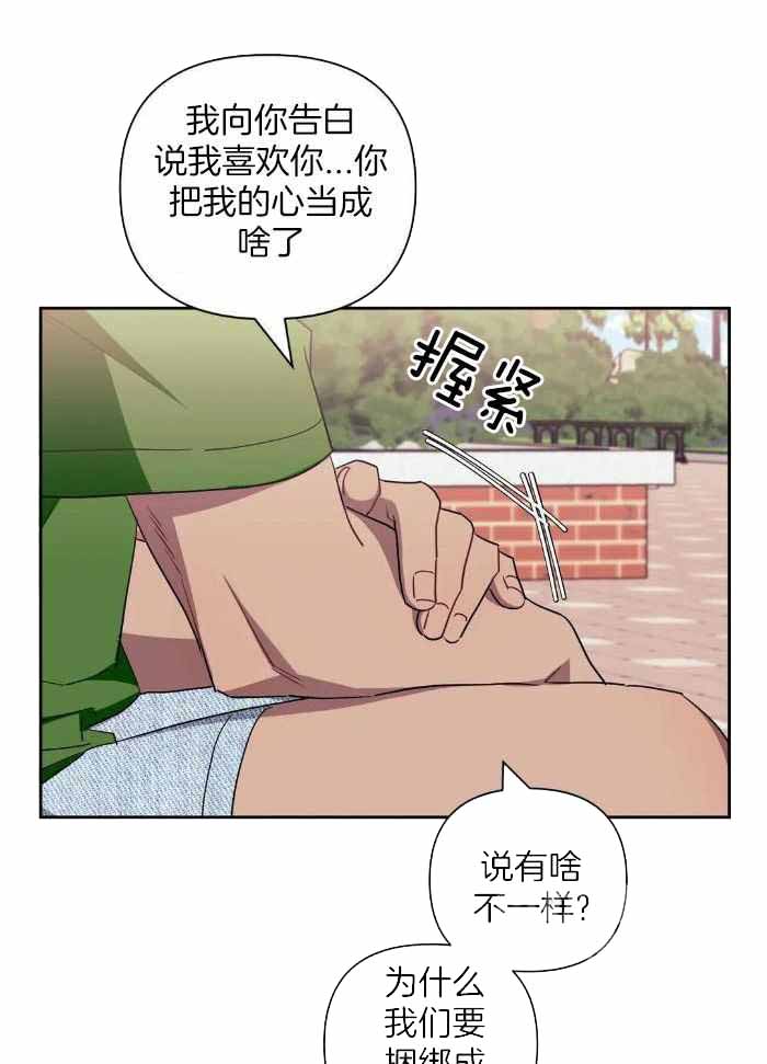 《次于别人的关系》漫画最新章节第102话免费下拉式在线观看章节第【1】张图片