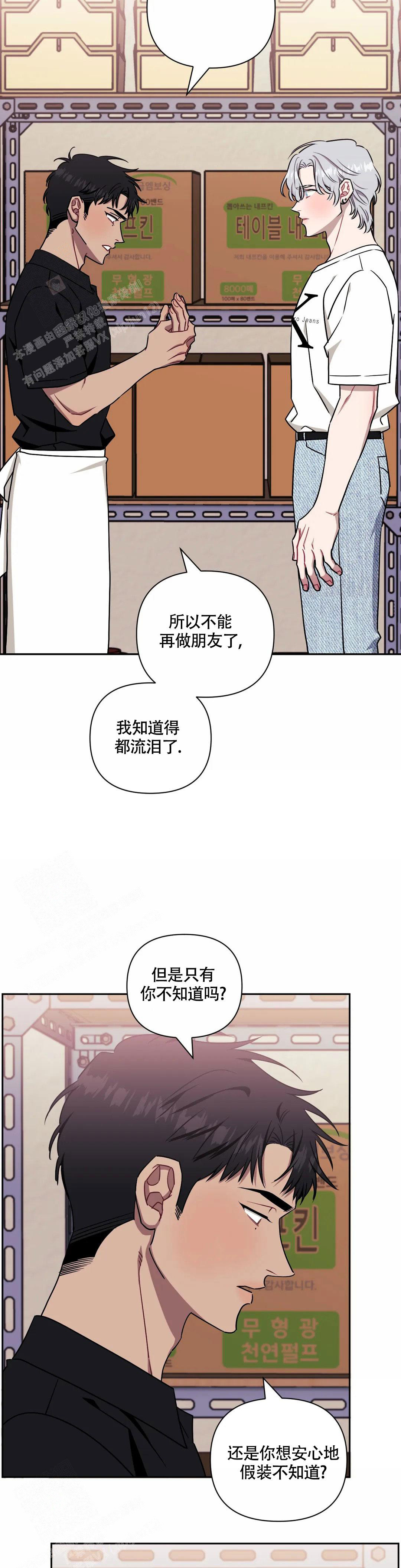 《次于别人的关系》漫画最新章节第113话免费下拉式在线观看章节第【8】张图片