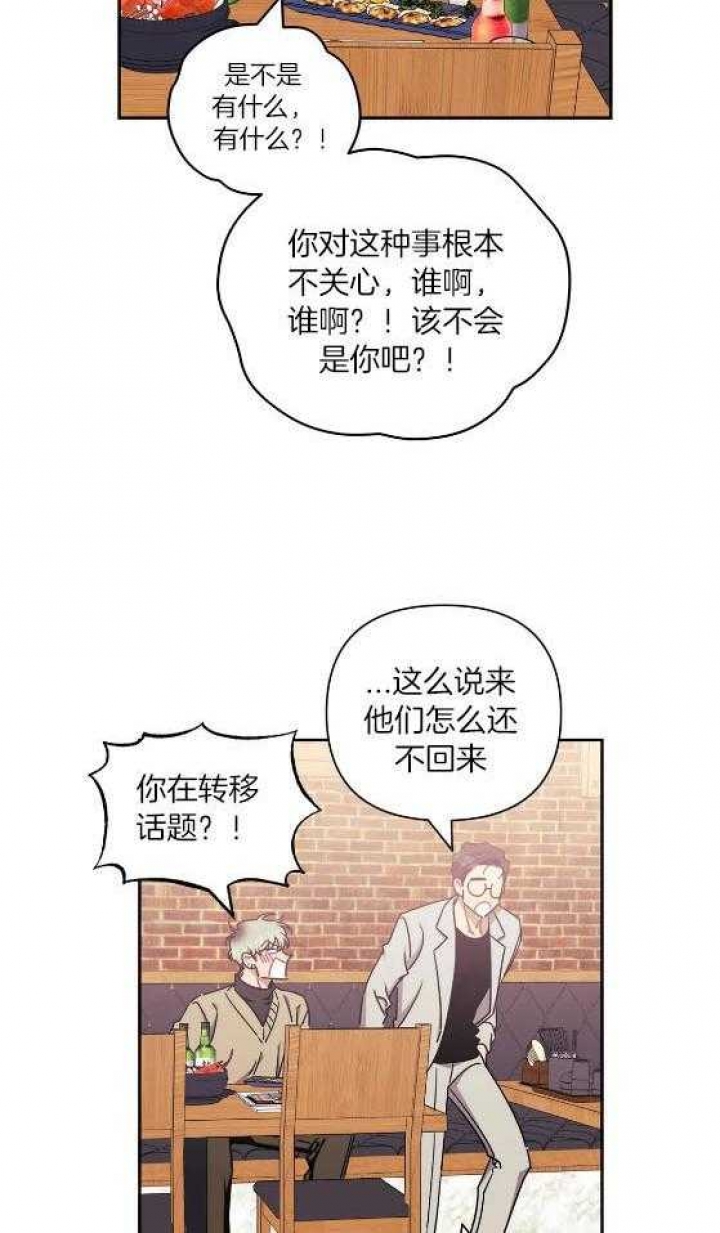 《次于别人的关系》漫画最新章节第80话免费下拉式在线观看章节第【37】张图片