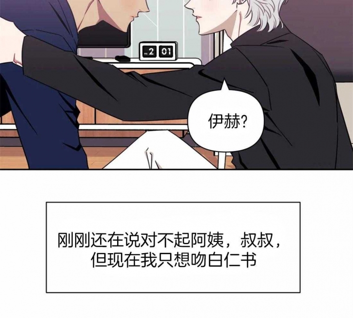 《次于别人的关系》漫画最新章节第38话免费下拉式在线观看章节第【10】张图片