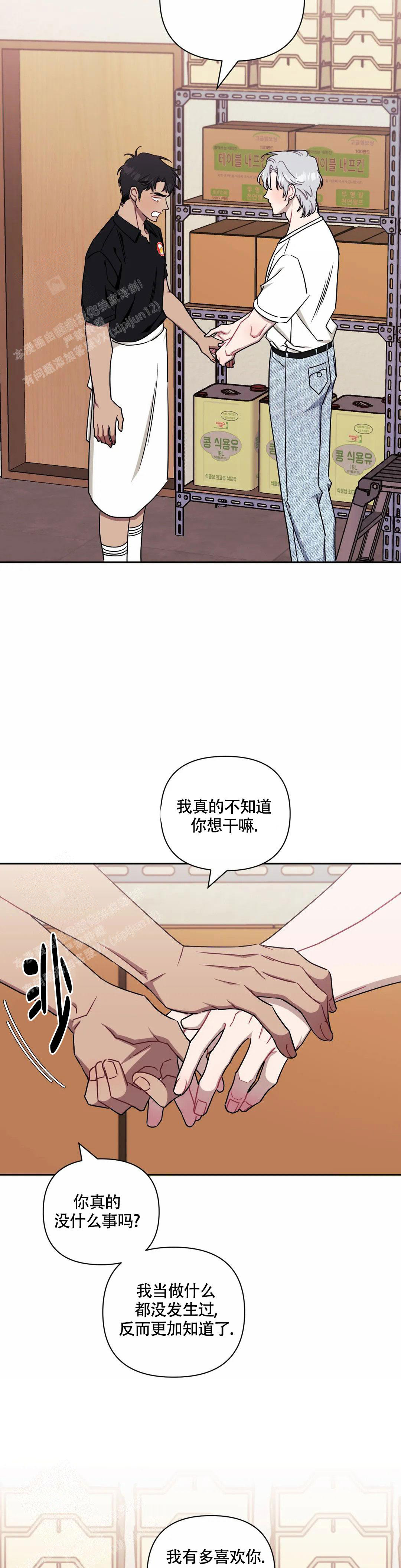 《次于别人的关系》漫画最新章节第113话免费下拉式在线观看章节第【7】张图片