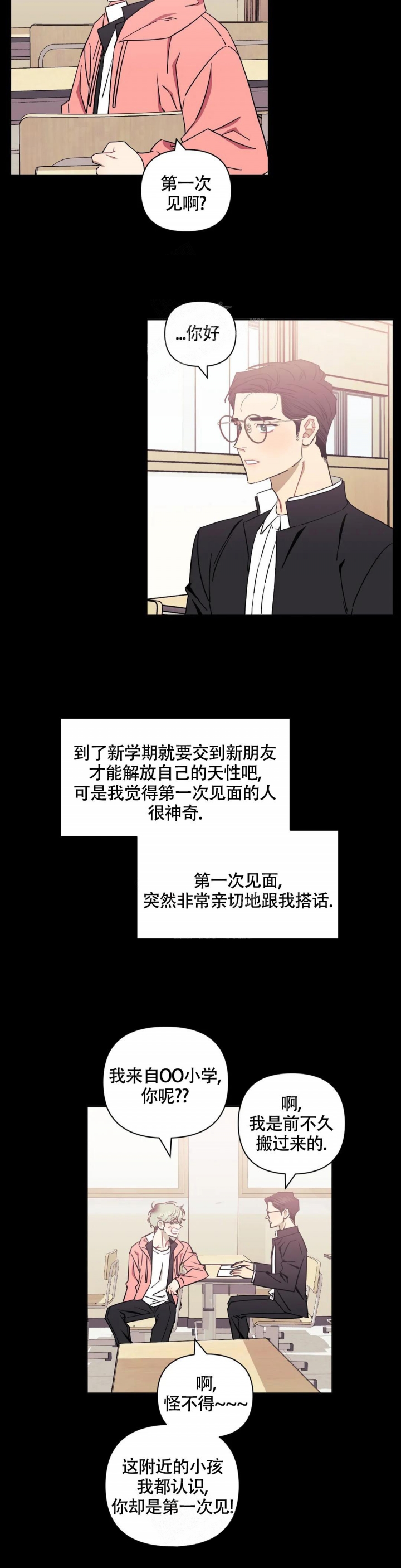 《次于别人的关系》漫画最新章节第83话免费下拉式在线观看章节第【2】张图片