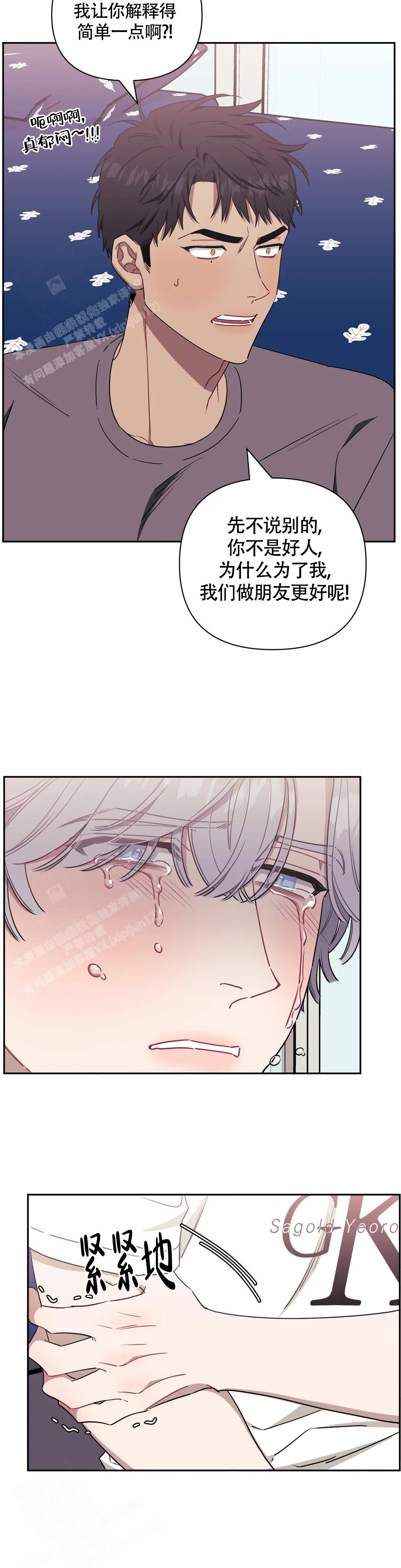 《次于别人的关系》漫画最新章节第117话免费下拉式在线观看章节第【17】张图片